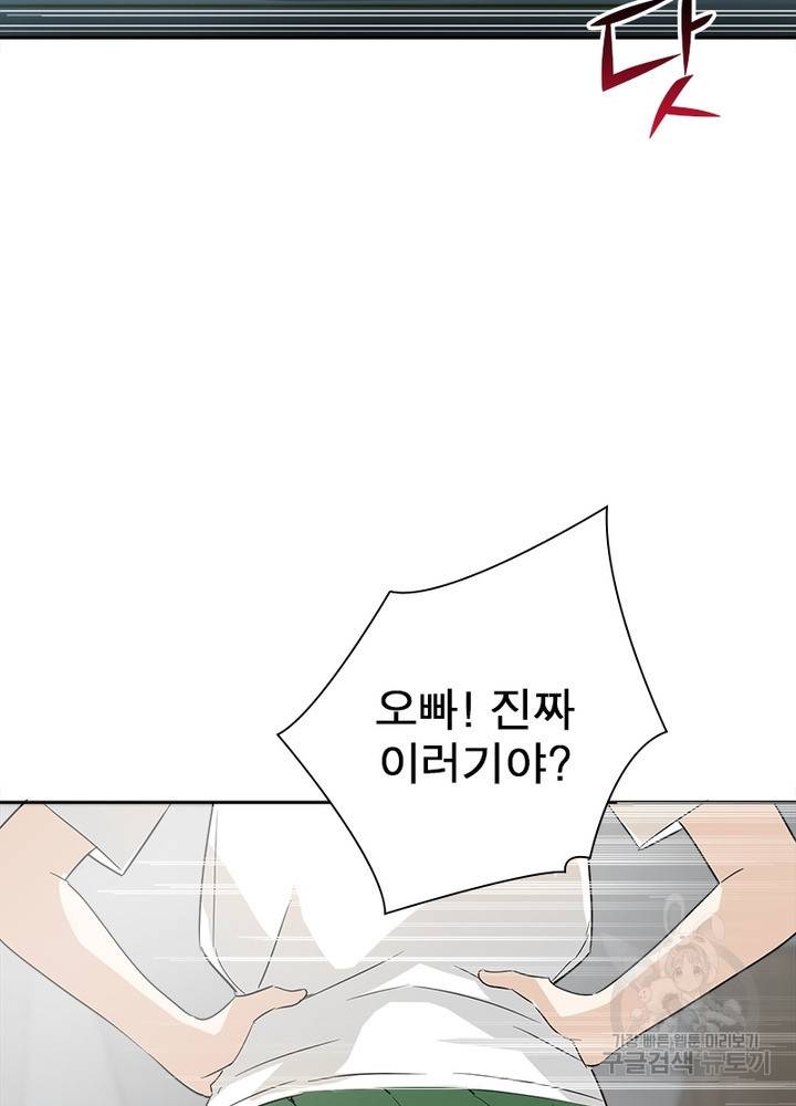 흙수저에서 최강 투신으로 1화 51