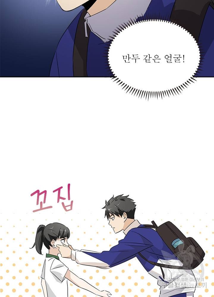흙수저에서 최강 투신으로 1화 55