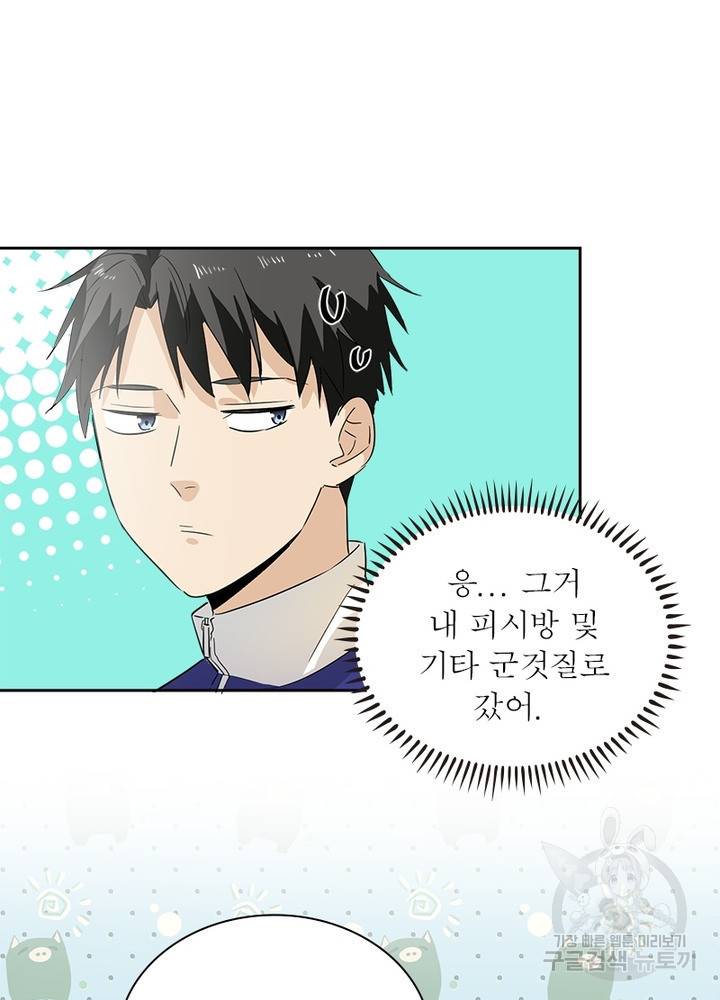 흙수저에서 최강 투신으로 1화 60