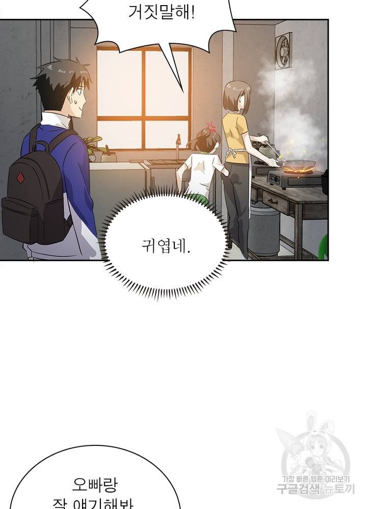 흙수저에서 최강 투신으로 1화 62