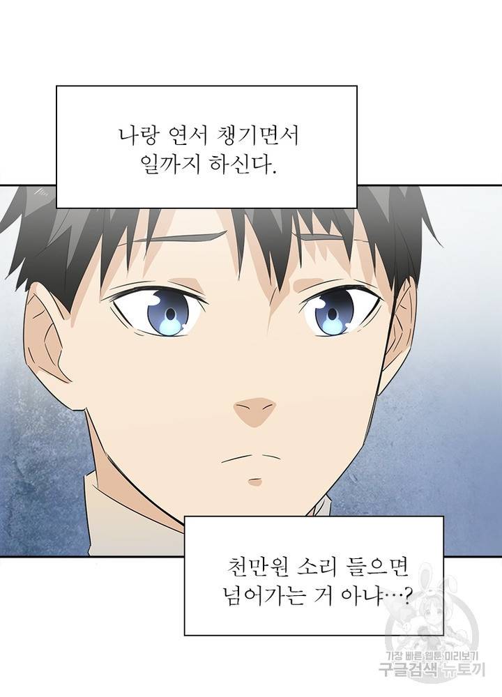 흙수저에서 최강 투신으로 1화 64