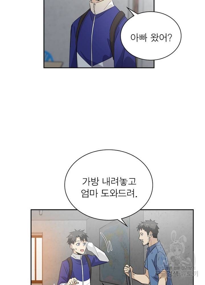 흙수저에서 최강 투신으로 1화 67