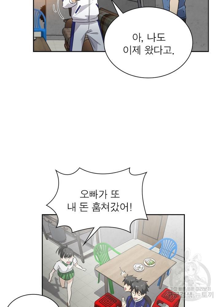 흙수저에서 최강 투신으로 1화 68