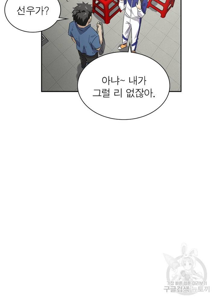 흙수저에서 최강 투신으로 1화 69