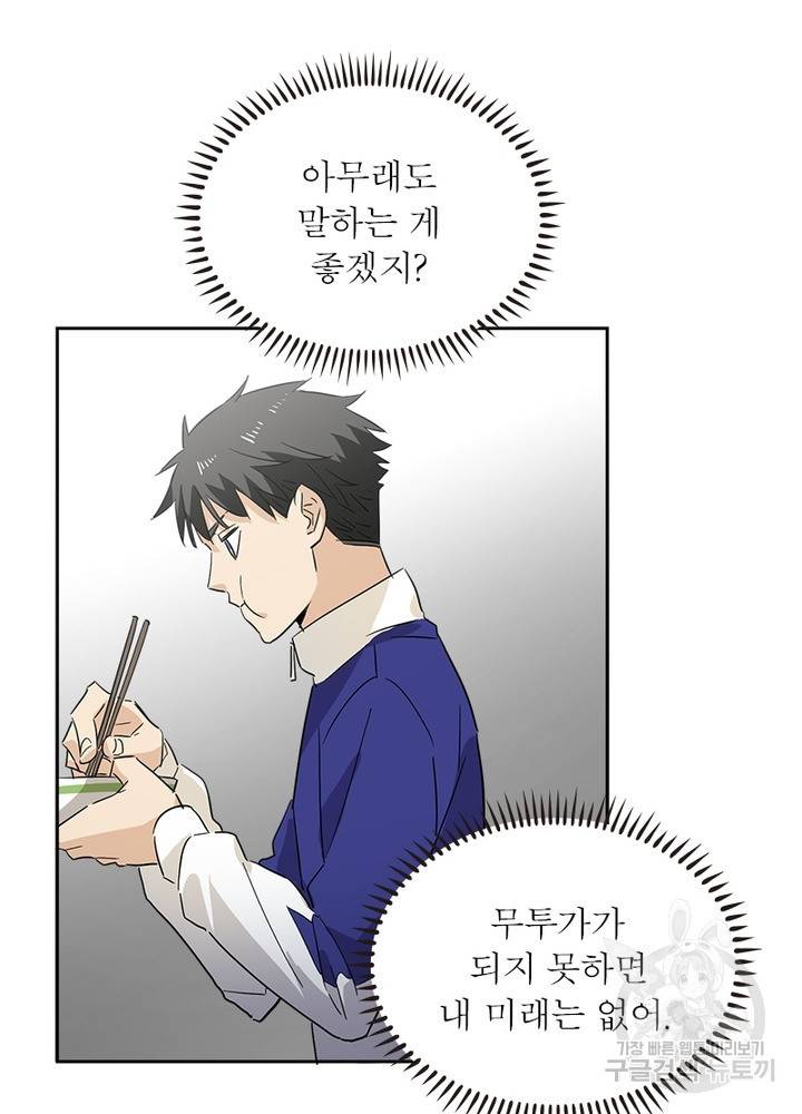 흙수저에서 최강 투신으로 1화 71
