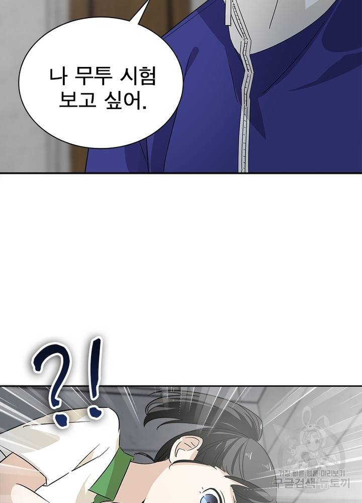 흙수저에서 최강 투신으로 1화 74