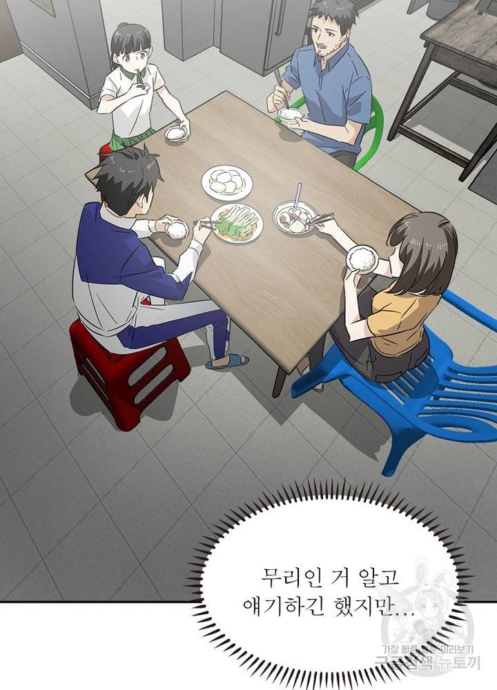 흙수저에서 최강 투신으로 1화 77