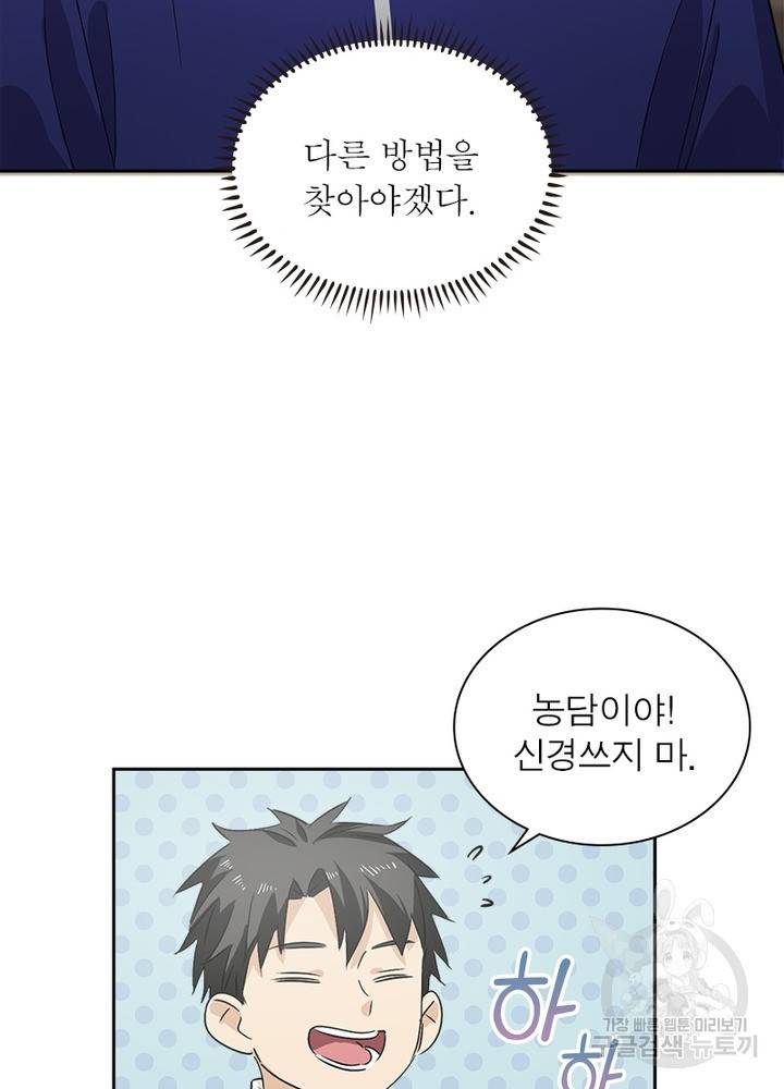 흙수저에서 최강 투신으로 1화 79