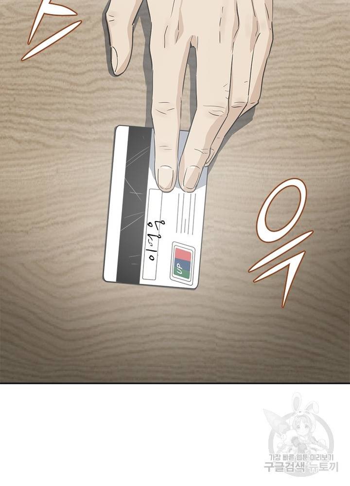 흙수저에서 최강 투신으로 1화 81
