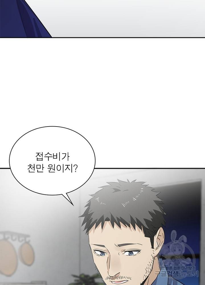 흙수저에서 최강 투신으로 1화 83