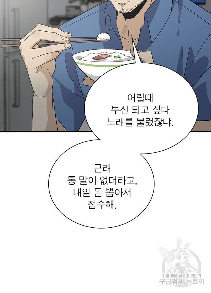 흙수저에서 최강 투신으로 1화 84