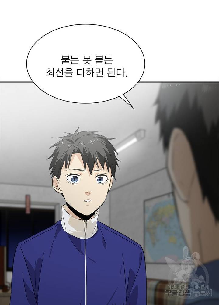 흙수저에서 최강 투신으로 1화 85