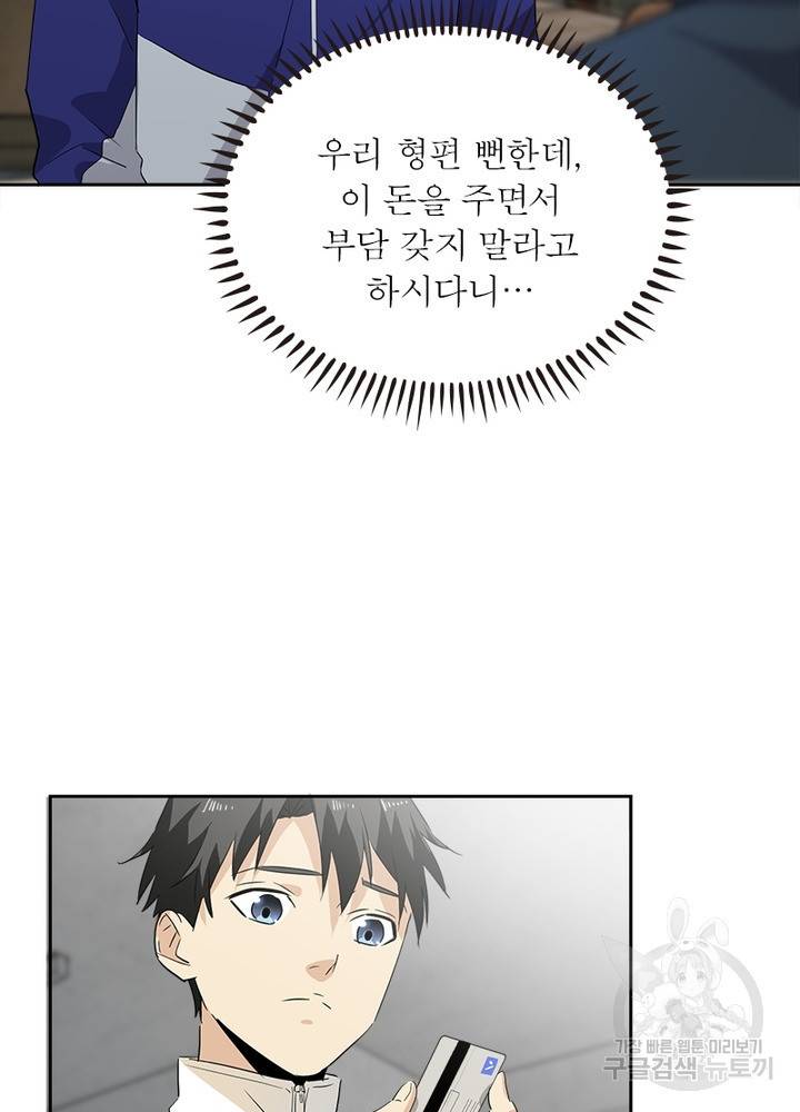 흙수저에서 최강 투신으로 1화 86