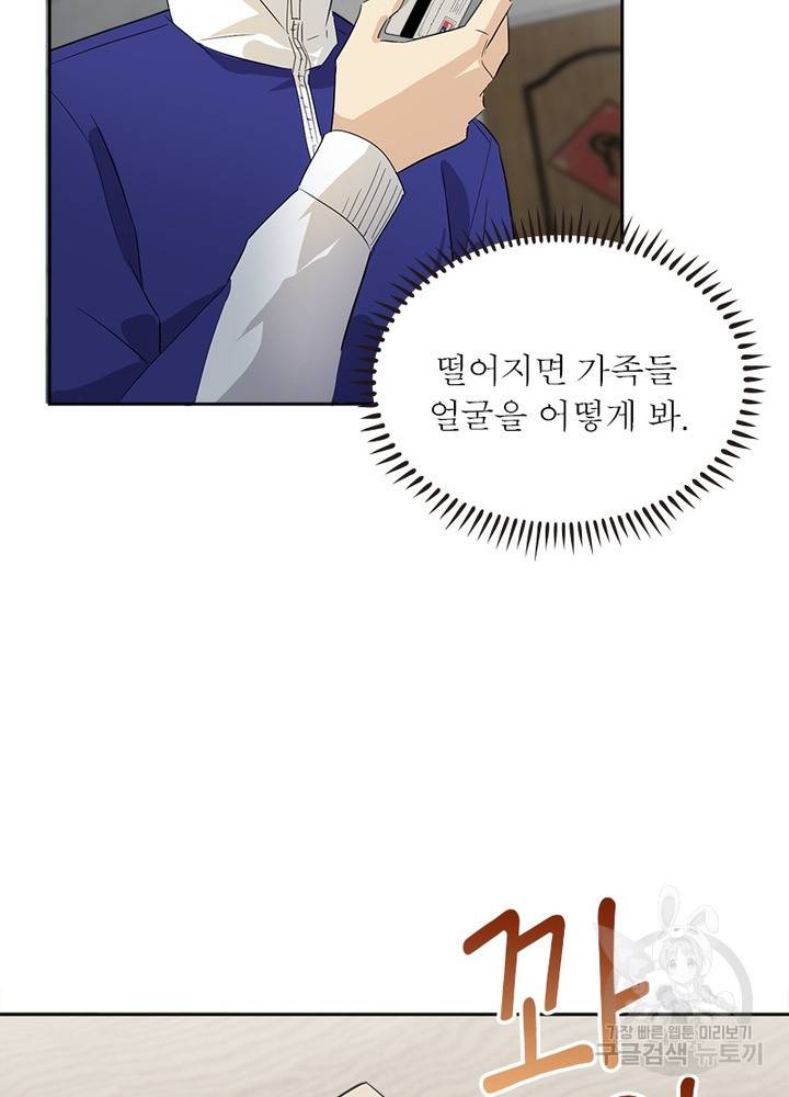 흙수저에서 최강 투신으로 1화 87