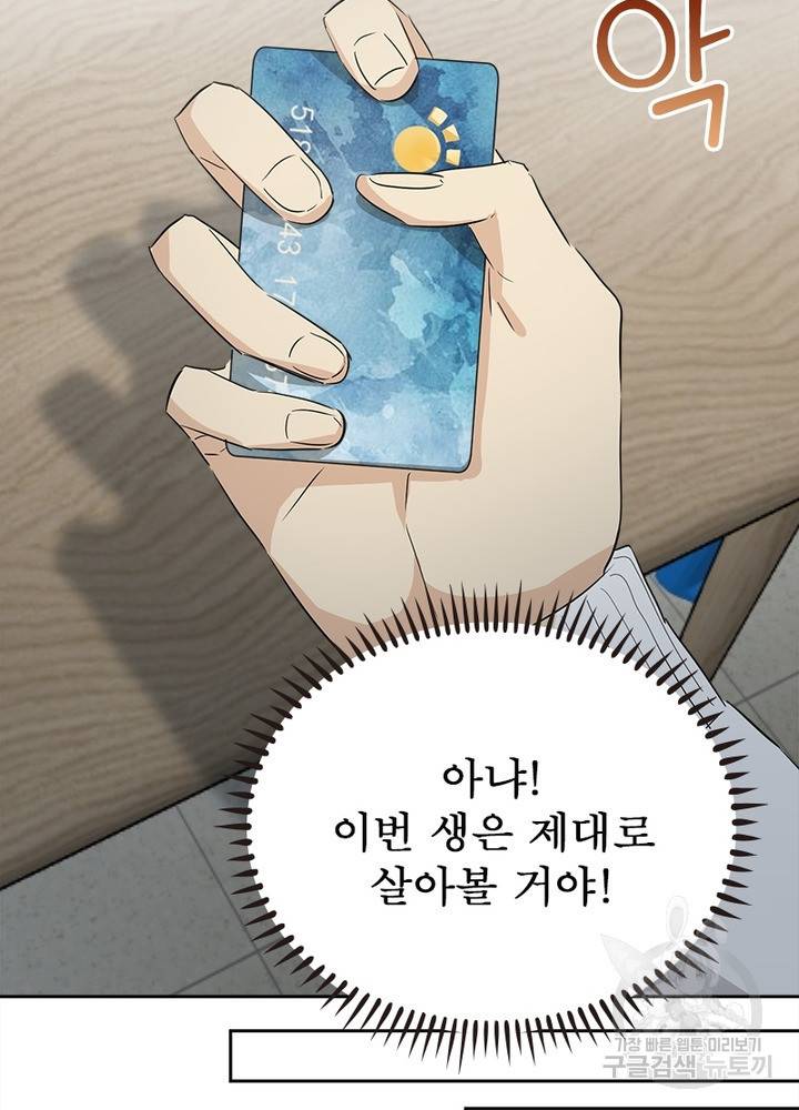 흙수저에서 최강 투신으로 1화 88