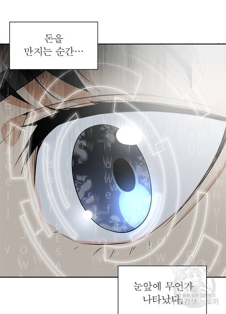 흙수저에서 최강 투신으로 1화 91