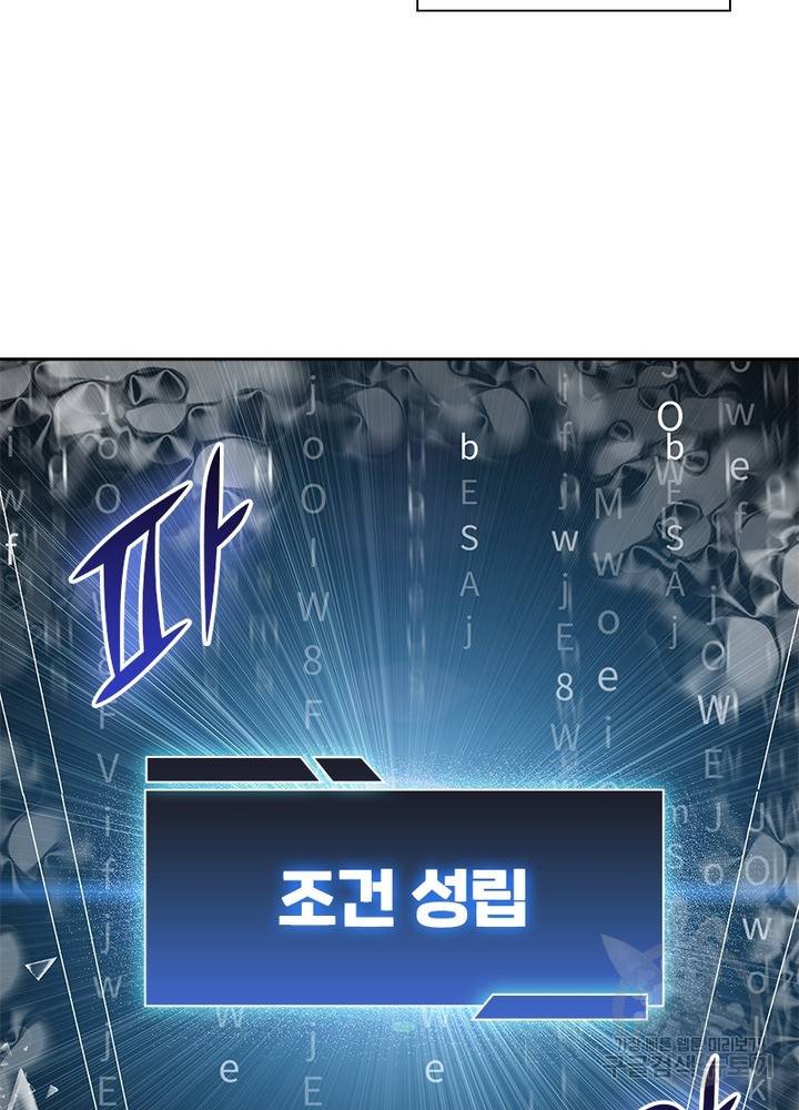 흙수저에서 최강 투신으로 1화 92