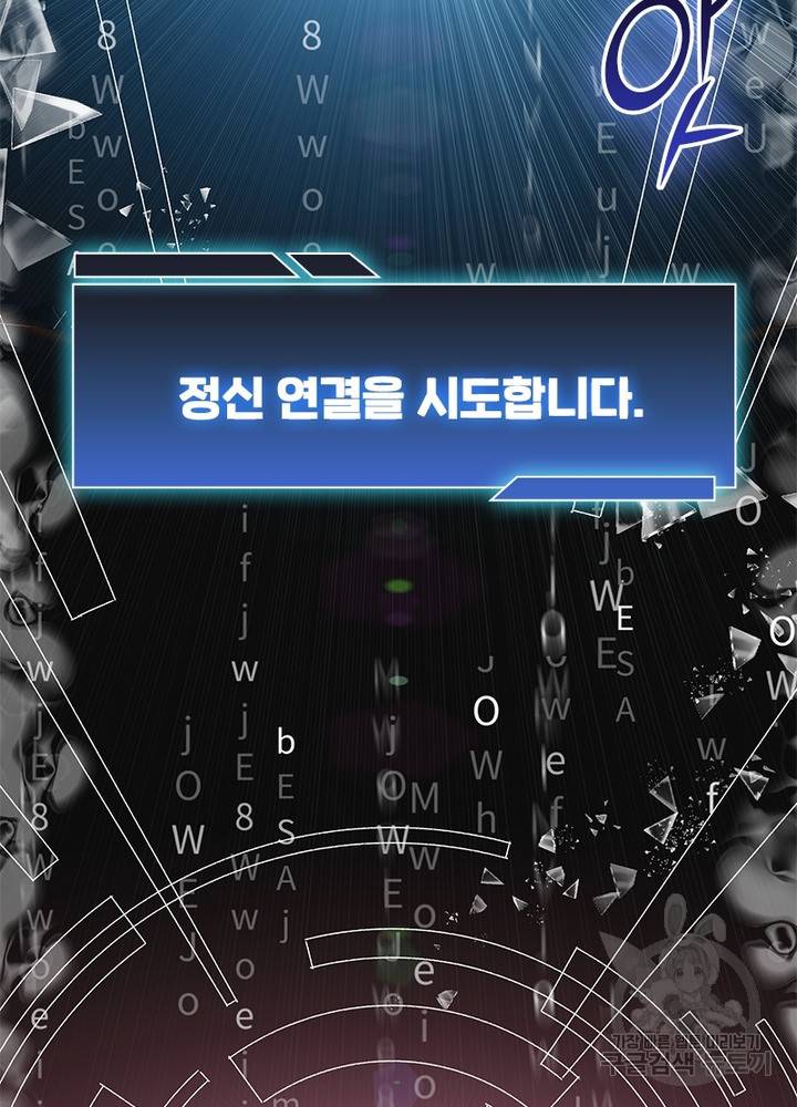 흙수저에서 최강 투신으로 1화 93