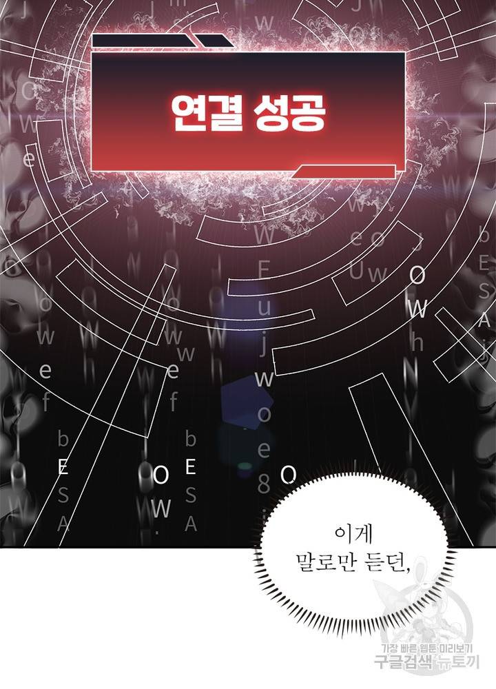 흙수저에서 최강 투신으로 1화 94