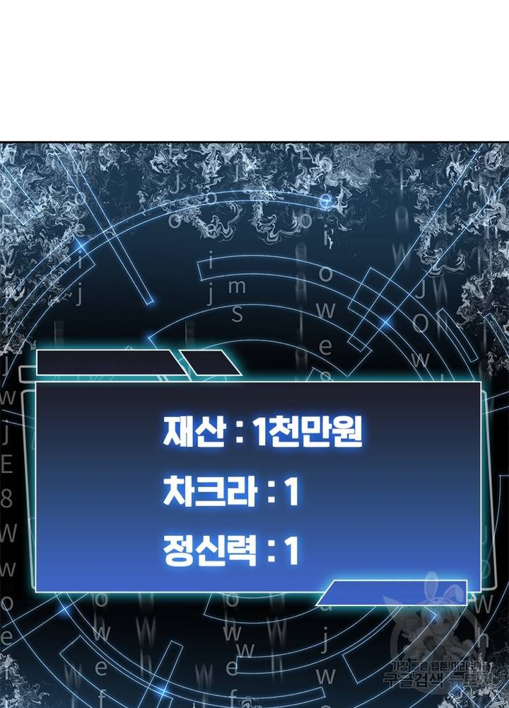 흙수저에서 최강 투신으로 1화 95