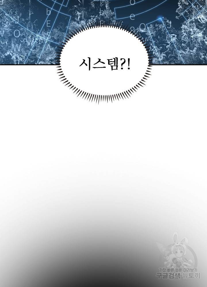 흙수저에서 최강 투신으로 1화 96