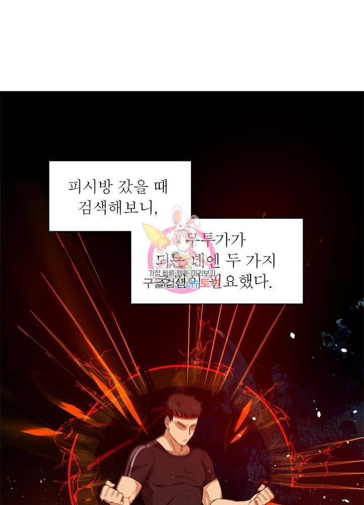 흙수저에서 최강 투신으로 9화 1