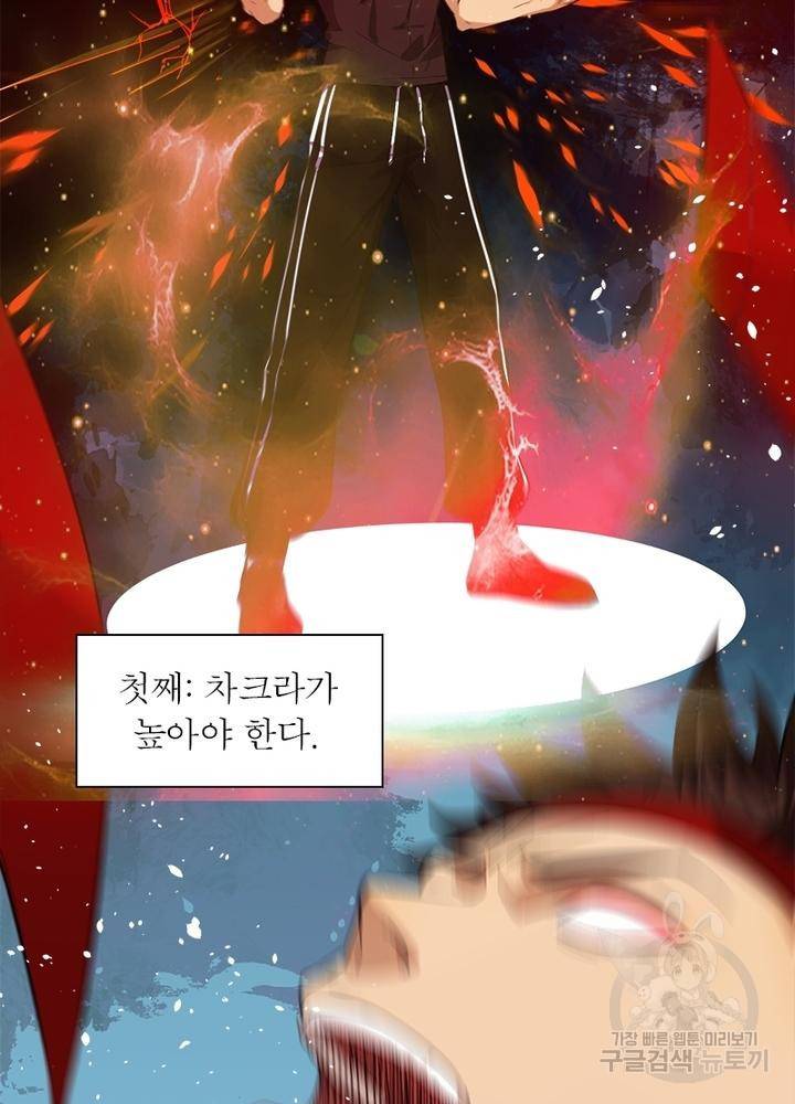 흙수저에서 최강 투신으로 9화 2