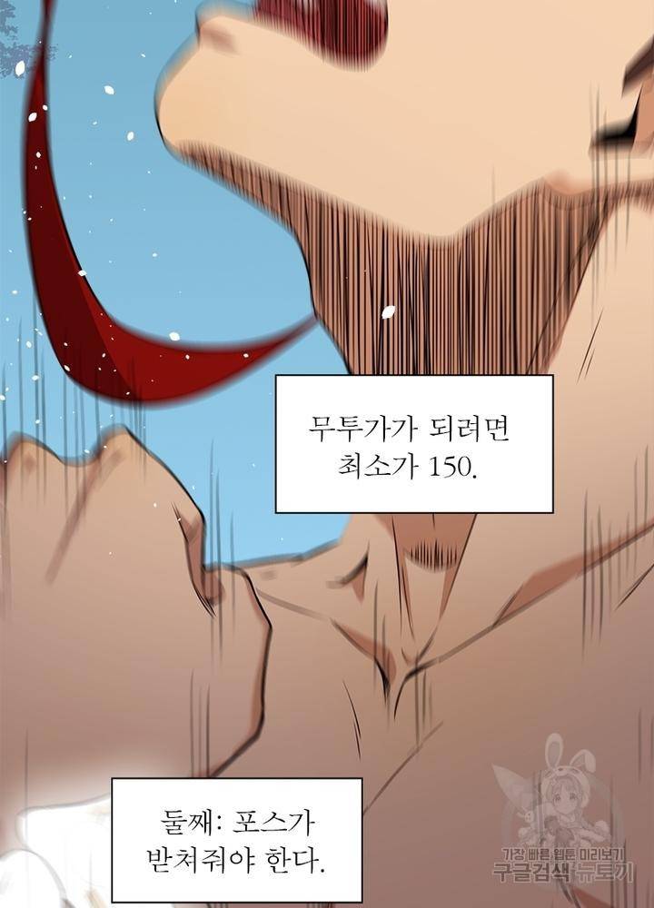 흙수저에서 최강 투신으로 9화 3