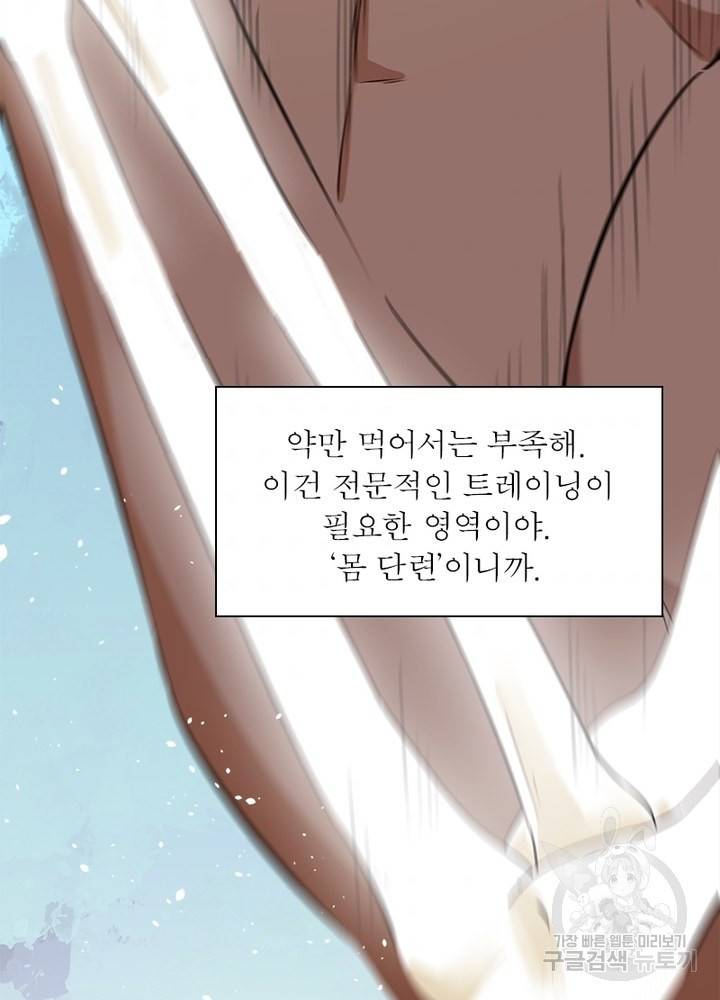 흙수저에서 최강 투신으로 9화 4