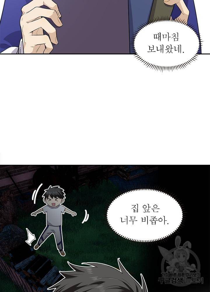 흙수저에서 최강 투신으로 9화 6