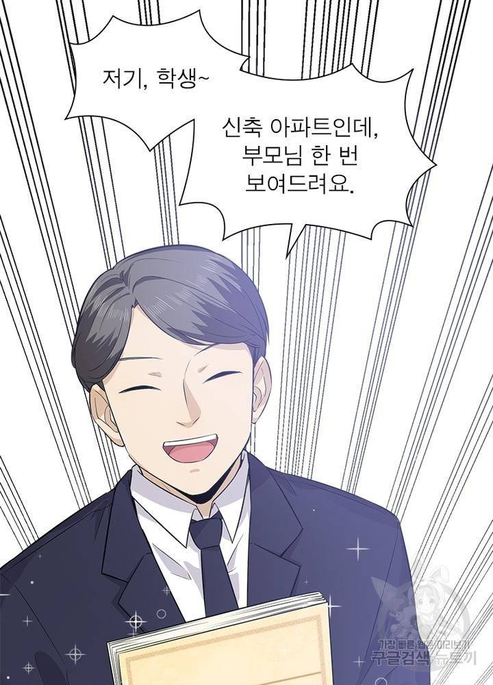 흙수저에서 최강 투신으로 9화 8