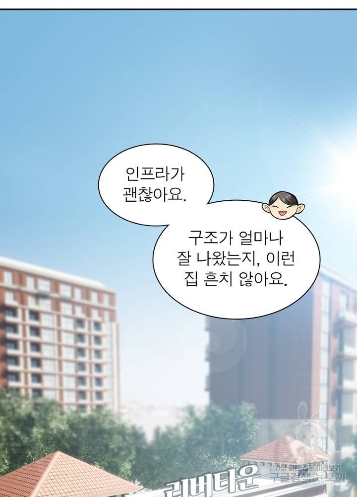 흙수저에서 최강 투신으로 9화 13