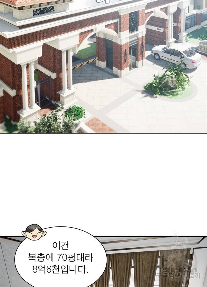 흙수저에서 최강 투신으로 9화 14