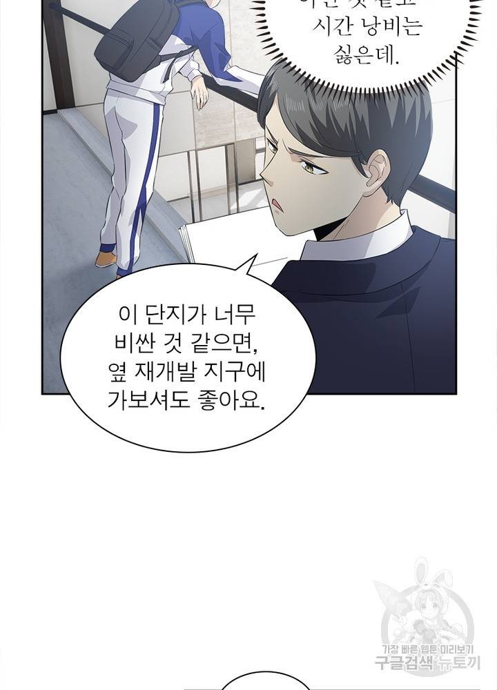 흙수저에서 최강 투신으로 9화 16