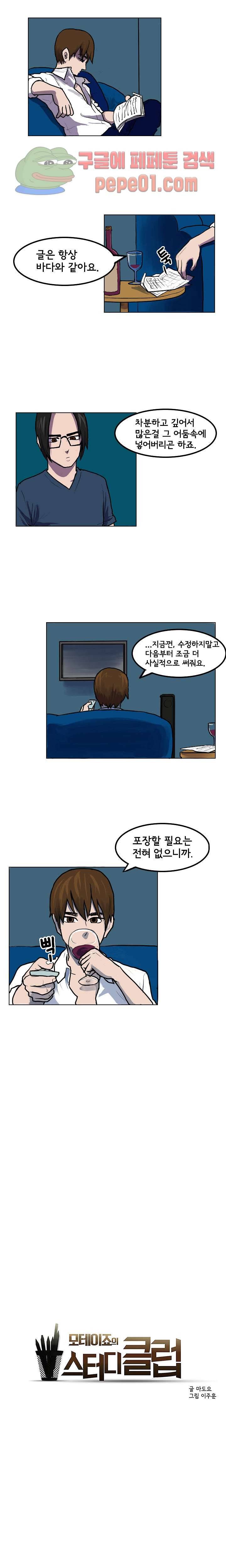 스터디 클럽 4화 2