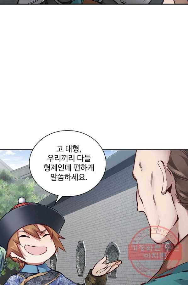 녹정기 34화 2