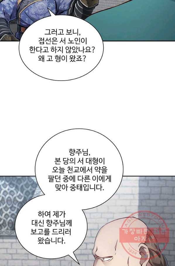 녹정기 34화 3
