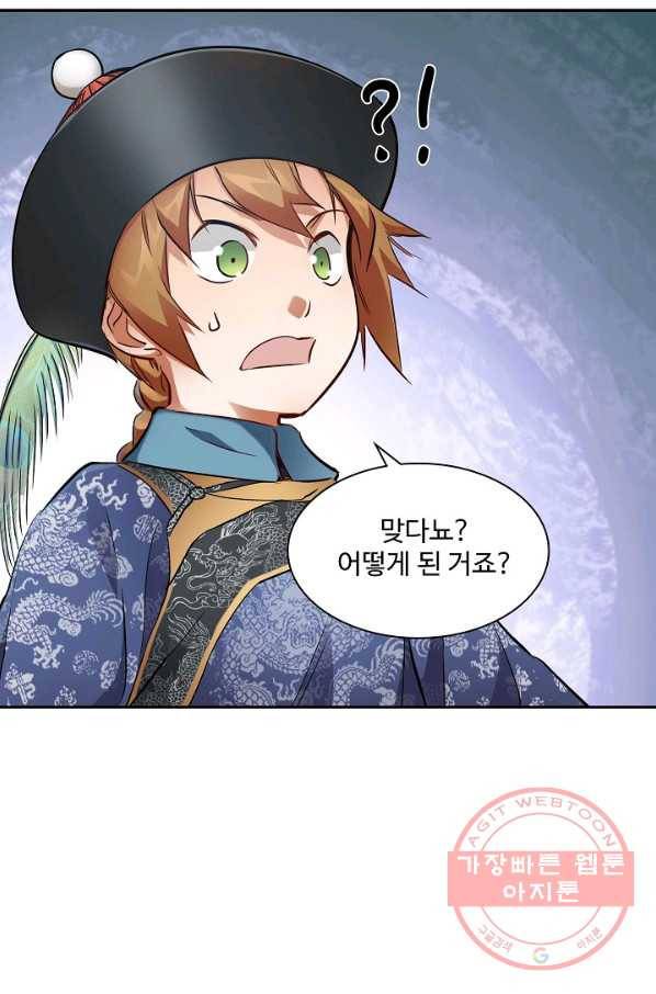 녹정기 34화 5
