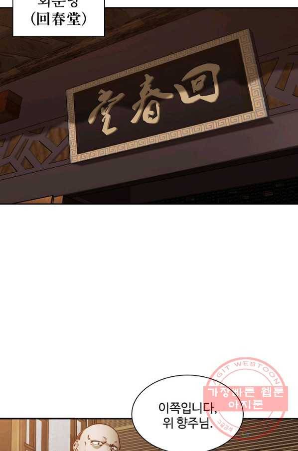 녹정기 34화 9