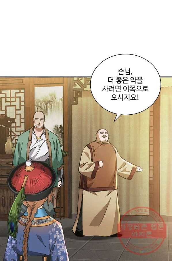 녹정기 34화 12