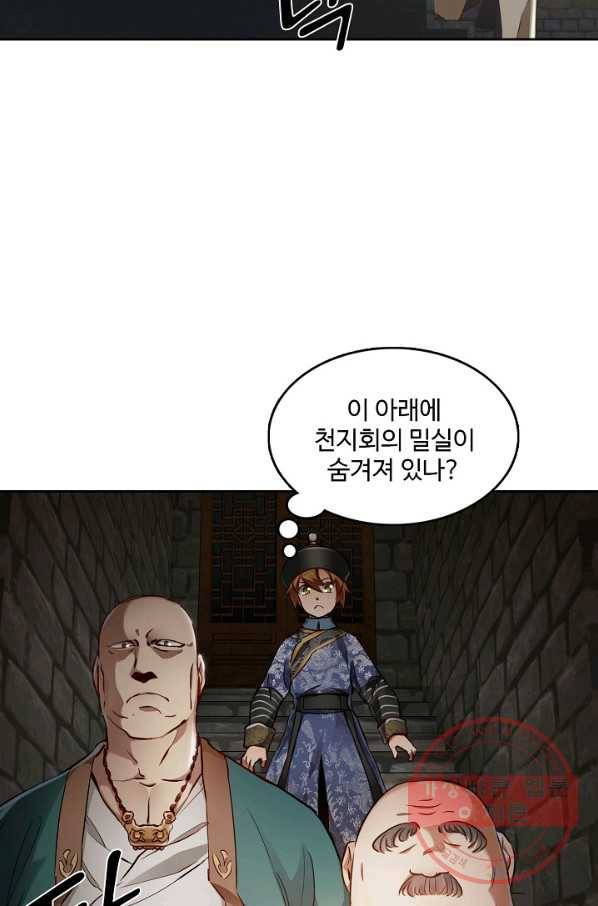 녹정기 34화 14