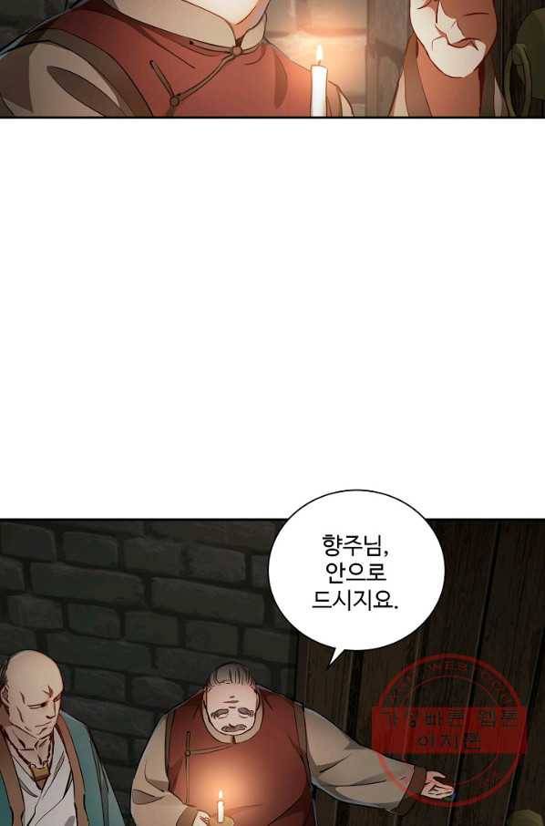녹정기 34화 16