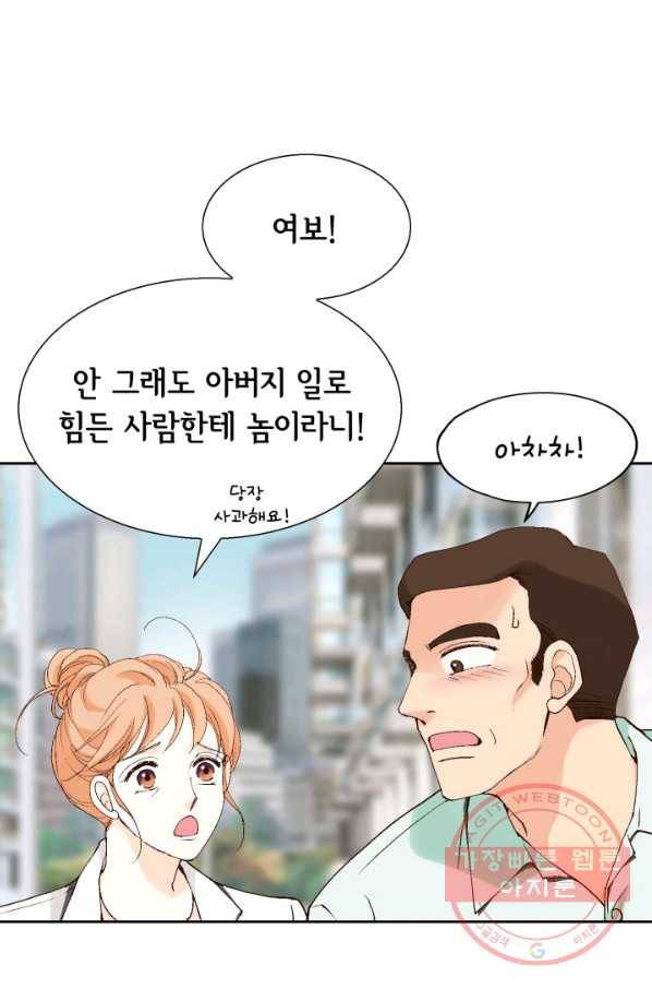 이 봄을 갖고 싶다 100화 저희 결혼하겠습니다 7