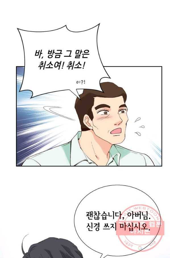 이 봄을 갖고 싶다 100화 저희 결혼하겠습니다 8