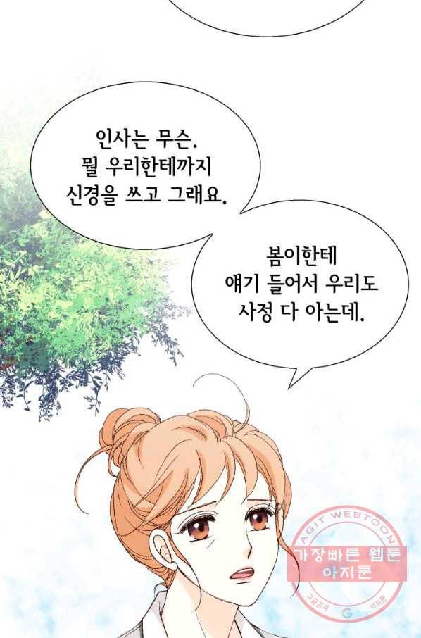 이 봄을 갖고 싶다 100화 저희 결혼하겠습니다 12