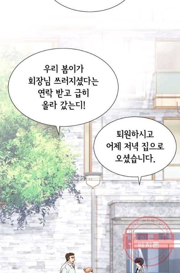 이 봄을 갖고 싶다 100화 저희 결혼하겠습니다 17