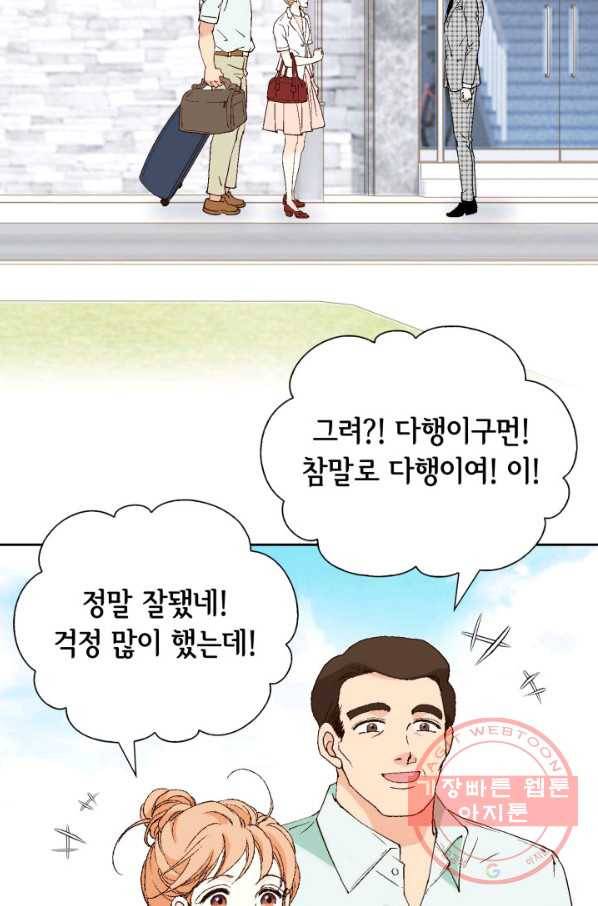 이 봄을 갖고 싶다 100화 저희 결혼하겠습니다 18