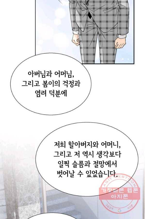 이 봄을 갖고 싶다 100화 저희 결혼하겠습니다 20