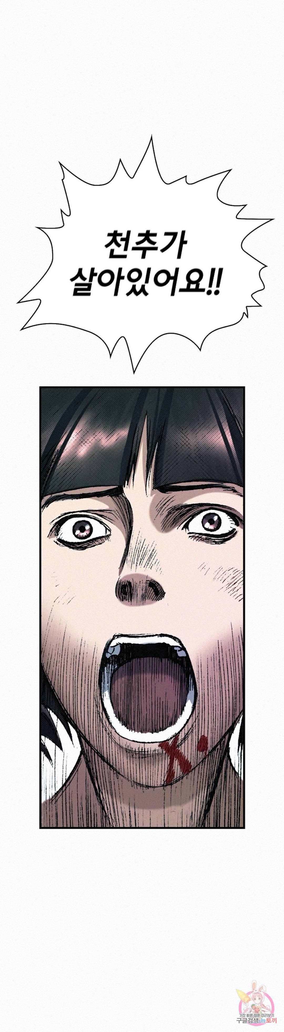 천추 46화 17