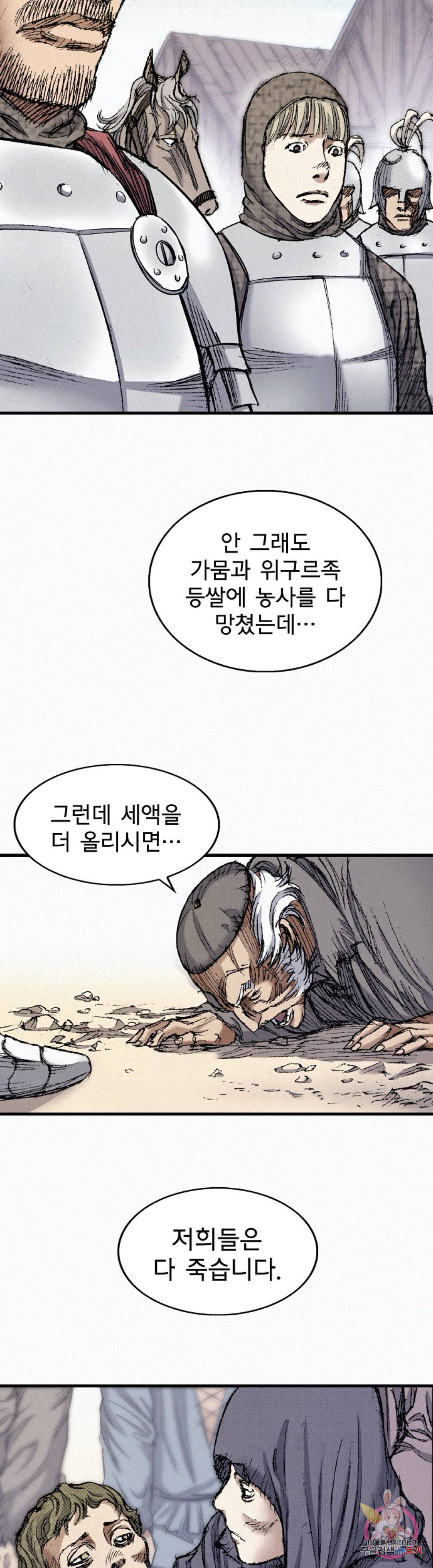 천추 46화 58